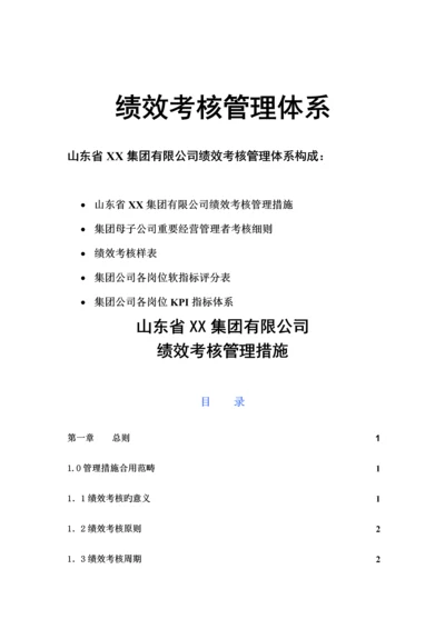 企业绩效考评管理结果的运用.docx