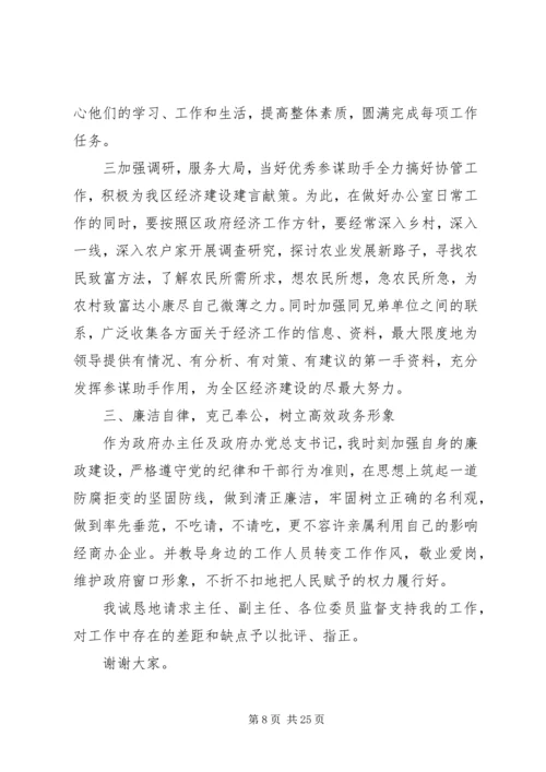 办公室主任就职演讲稿[合集5篇].docx