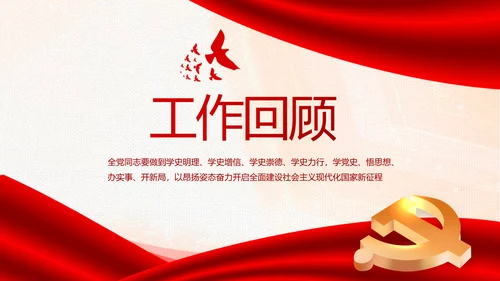 学习党史国史坚定理想信念动态PPT