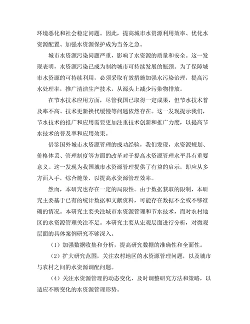 城市水资源管理与节水技术的研究