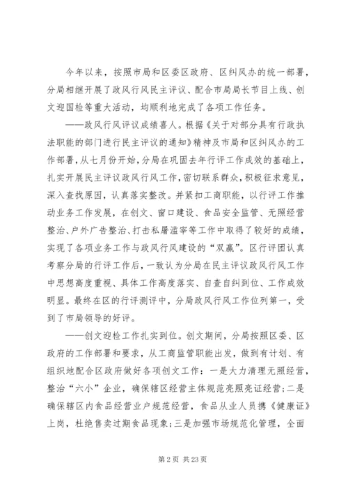 关于监督员发言材料.docx