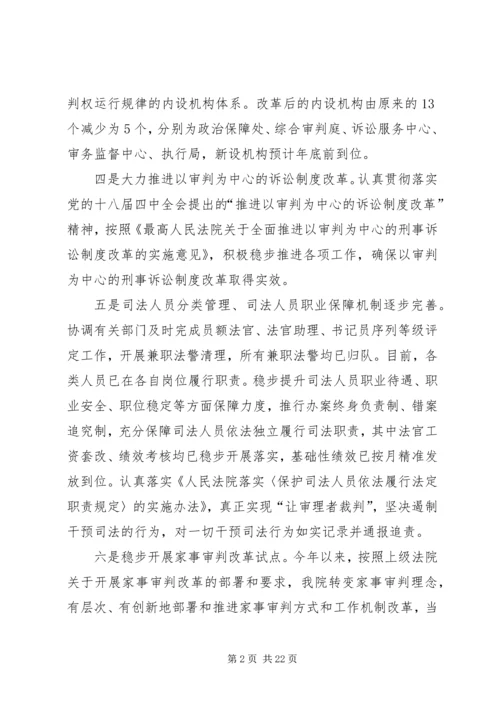 司法体制改革工作落实情况汇报.docx