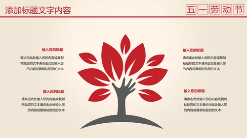 总工会庆祝五一劳动节表彰大会PPT模板