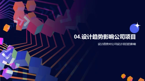 粉色创意设计趋势艺术设计年会PPT模板