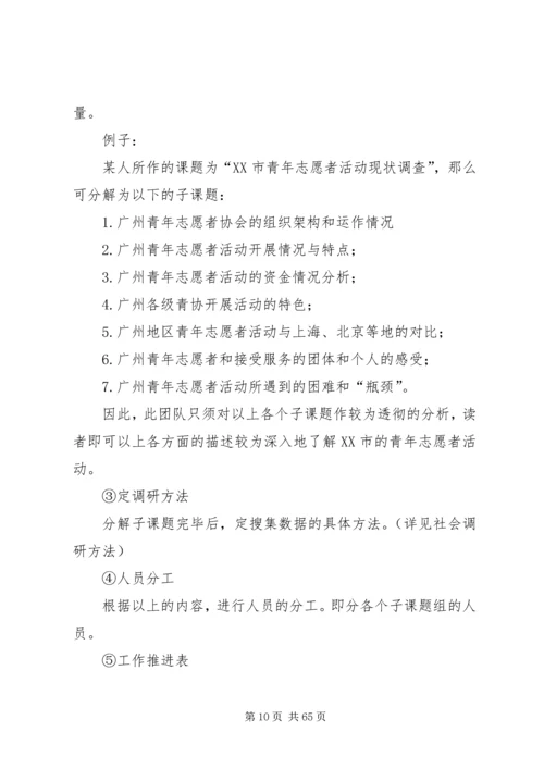 如何撰写调研报告_1.docx