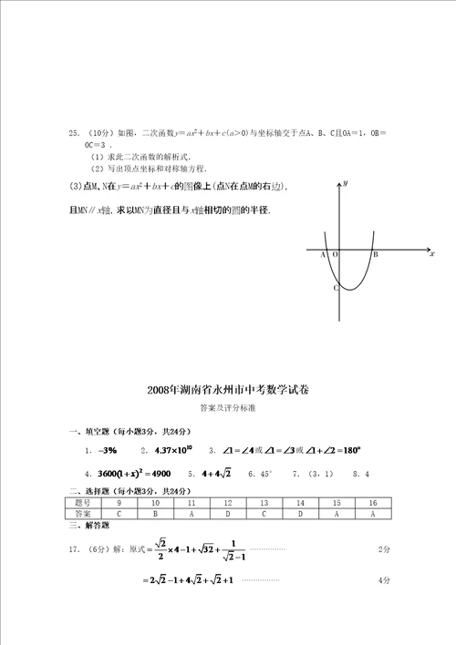 年湖南省永州市中考数学试卷及答案