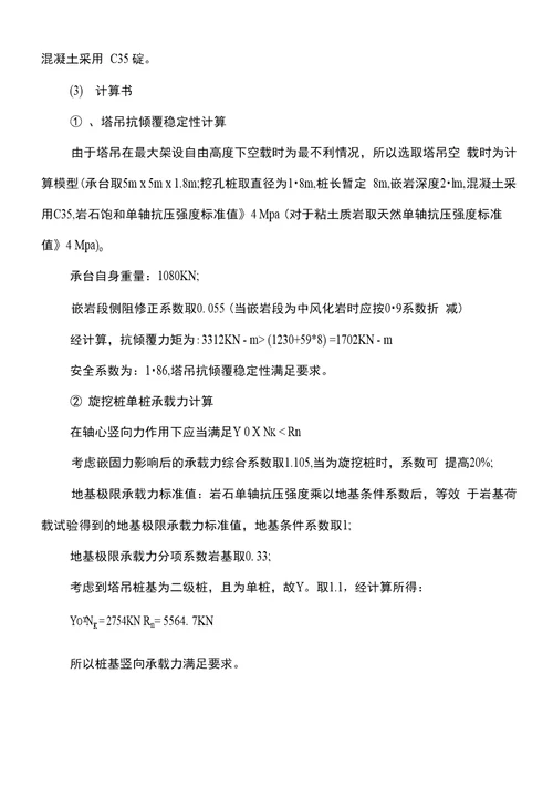 塔吊基础施工专项方案打印