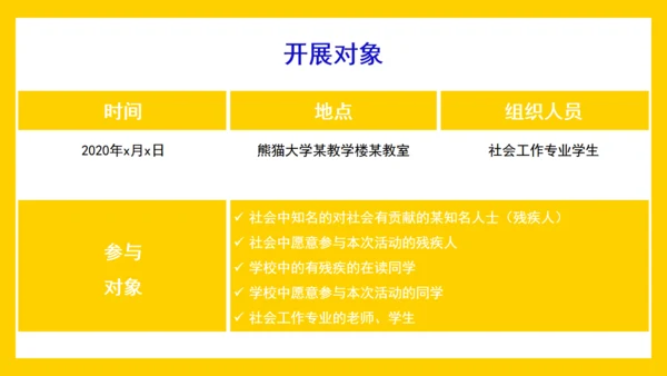 全国助残日，老年人残疾人助残通用PPT模板