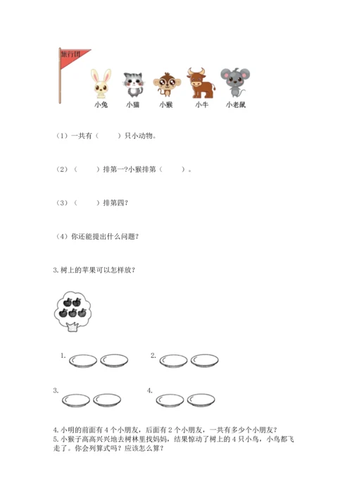 小学一年级上册数学期中测试卷带答案（黄金题型）.docx