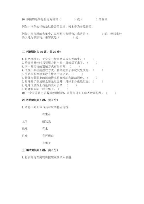 教科版小学科学三年级下册期末测试卷完美版.docx
