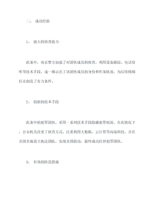 双十佳刑侦案例心得体会