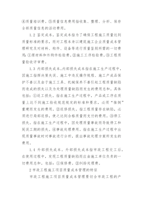 2765-质量在我心中论文质量成本管理论文-法律在我心中论文.docx