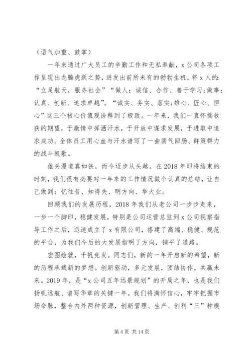 关于领导发言稿格式多篇.docx