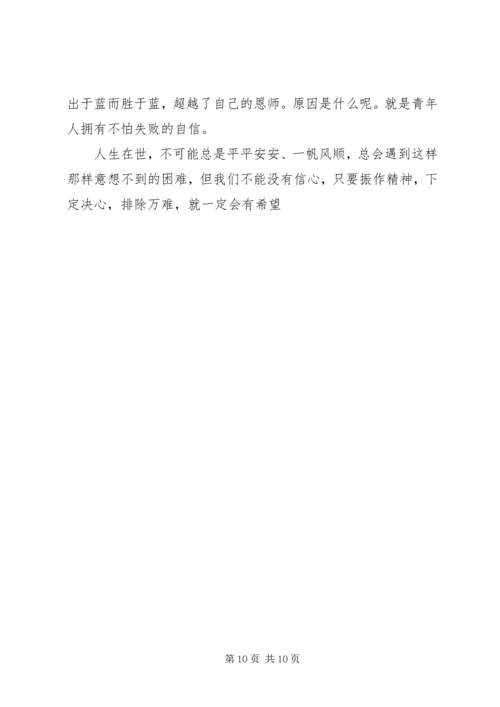 关于自立的演讲稿 (3).docx