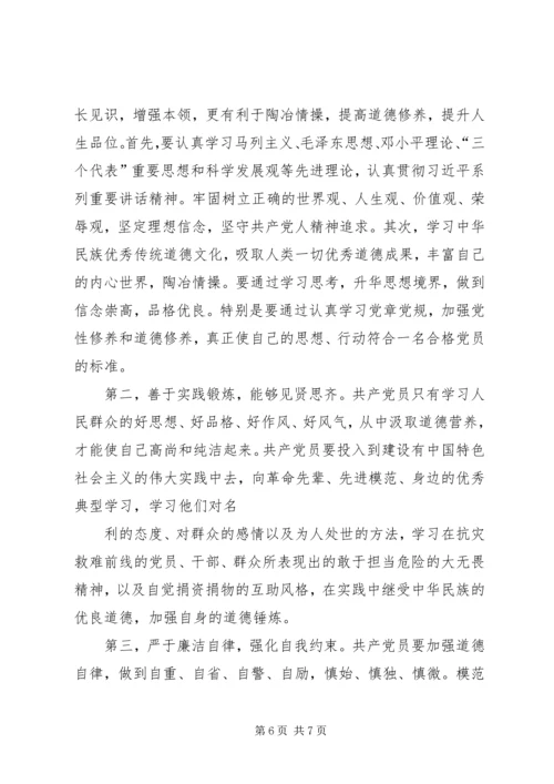 副市长讲道德有品行发言材料.docx