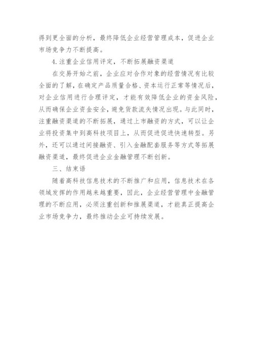 财院金融专业论文.docx