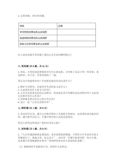 道德与法治五年级下册第二单元《公共生活靠大家》测试卷附参考答案【考试直接用】.docx