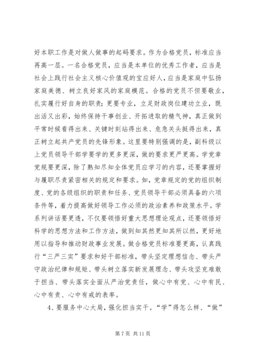 卫生计生委直属机关“两学一做”学习教育动员部署会发言稿 (3).docx