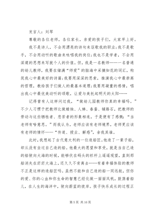 升旗仪式发言稿 (2).docx