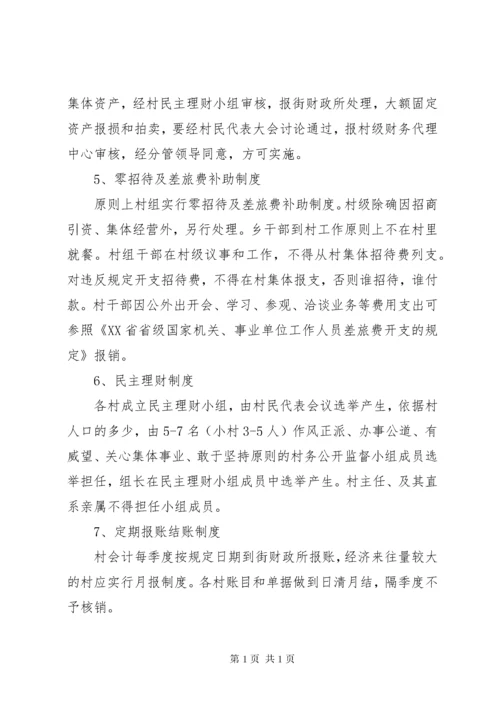 居委会三资管理制度 (2).docx