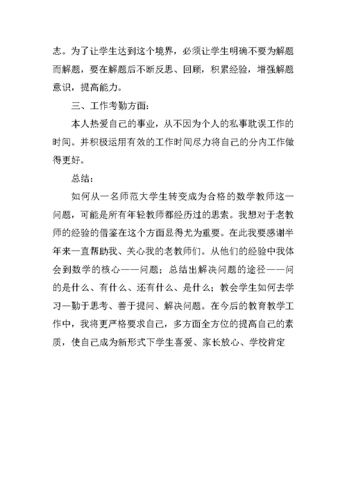 高中数学教师教学工作总结