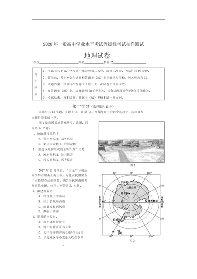 20172018北京市2020年地理学科等级考试抽测试题与答案