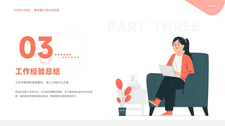 橙色插画风工作总结汇报PPT模板