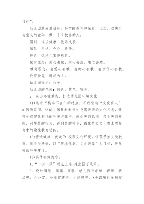 特色幼儿园校园文化建设方案5篇.docx
