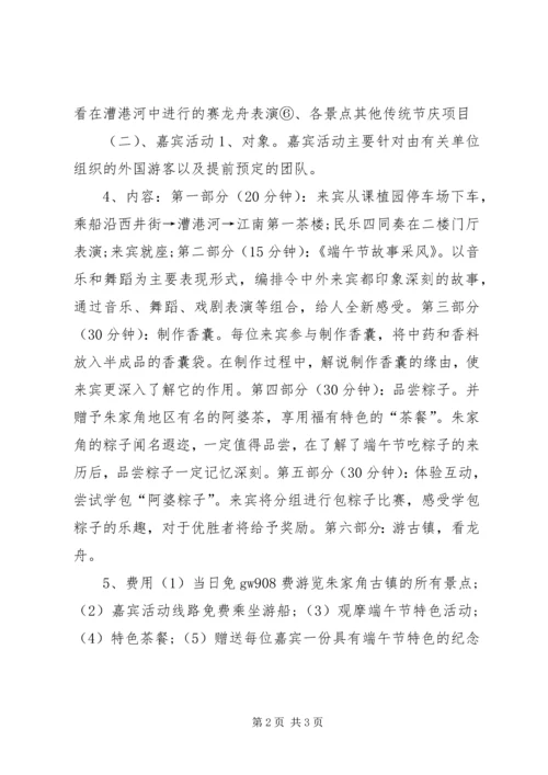 端午节的活动计划.docx