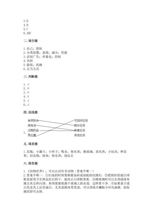 部编版四年级上册道德与法治期末测试卷附答案【培优a卷】.docx