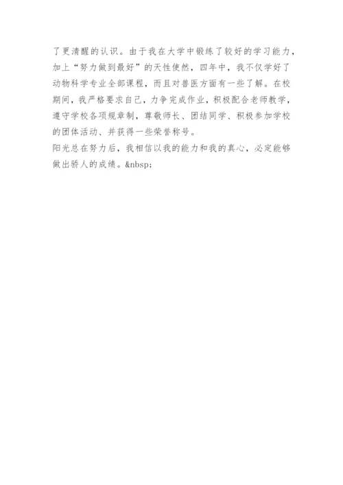 毕业生自我鉴定三百字范文10篇.docx