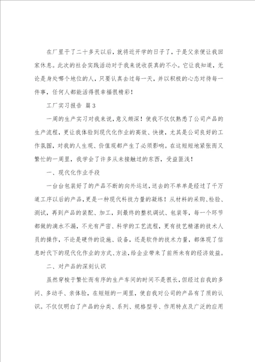 工厂实习报告