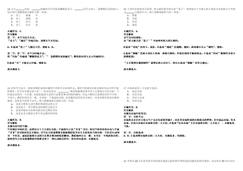 2022年12月云南临沧永德县纪委监委公益性岗位人员招考聘用历年笔试题库难点与易错点答案解析