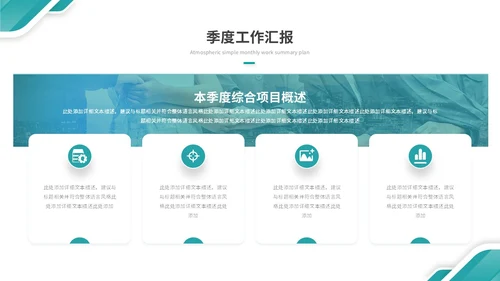 大气绿色简约几何季度工作总结季度工作汇报述职报告ppt模板