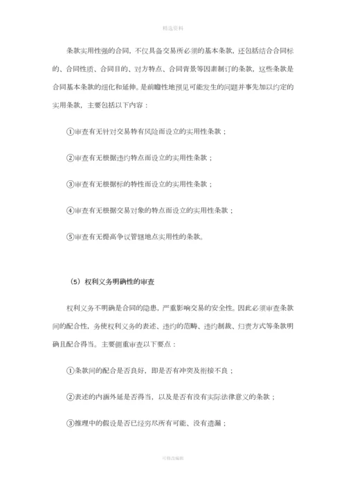 律师审查合同的基本点.docx