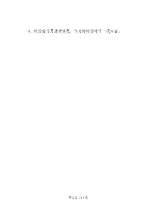 综治宣传月活动工作方案.docx