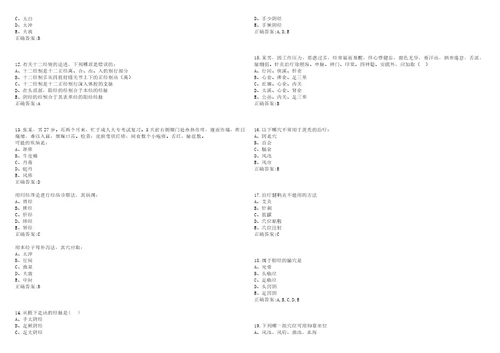 20222023年副主任医师副高针灸学副高考试题库全真模拟卷3套含答案试题号：2