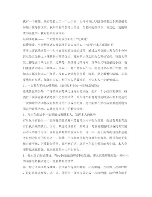 精编小升初自我介绍参考范文.docx