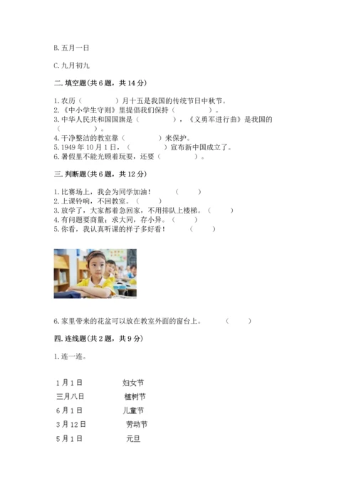 部编版二年级上册道德与法治期中测试卷含答案【a卷】.docx