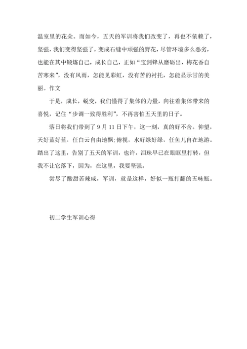 初二学生军训心得总结.docx