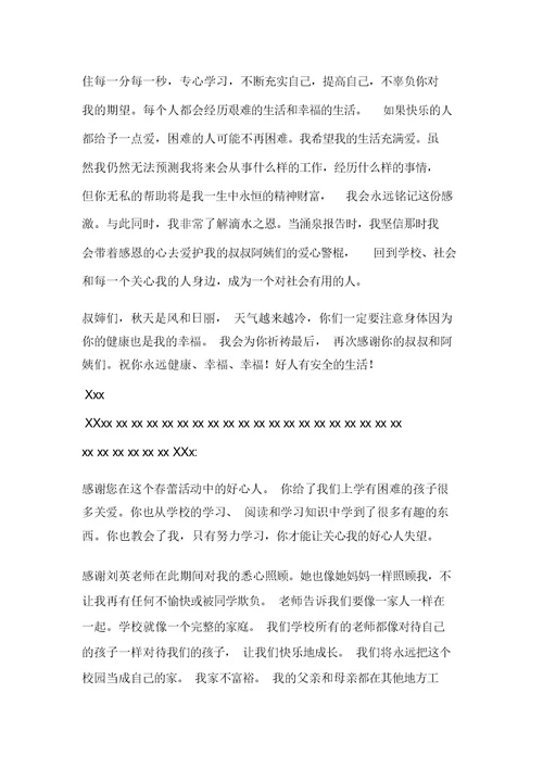 春蕾资助的感谢信范文