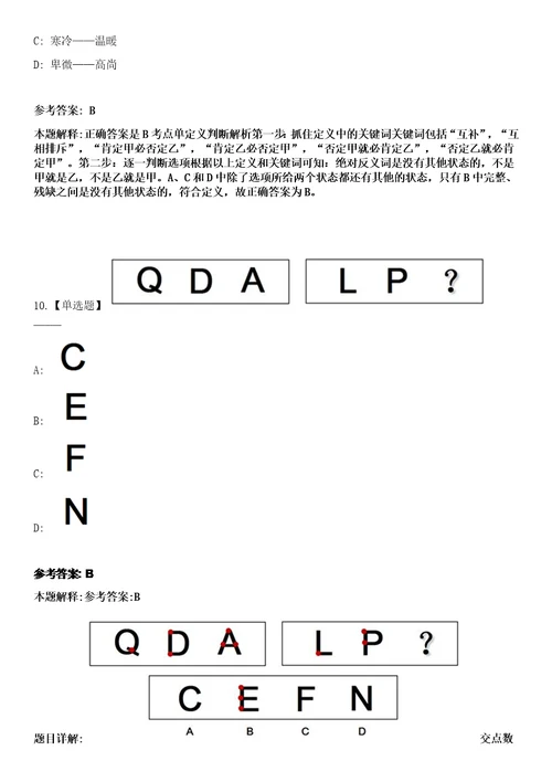 2023年01月浙江舟山市第二人民医院招考聘用合同制专业技术人员笔试参考题库答案详解