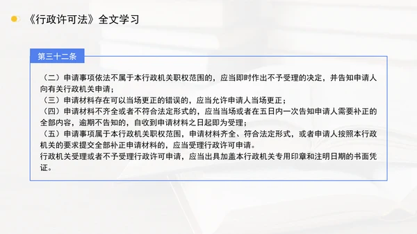 新修订中华人民共和国行政许可法全文解读学习PPT