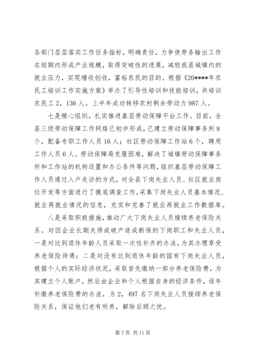 县就业再就业工作汇报.docx