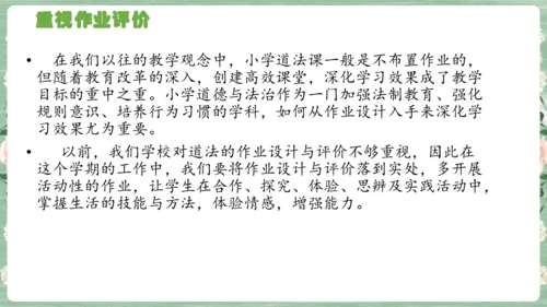 小学六年级下册道德与法治科组建设工作汇报 课件