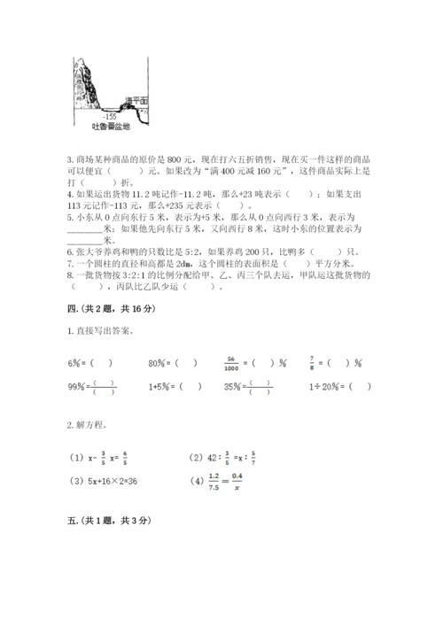 人教版数学六年级下册试题期末模拟检测卷含答案（a卷）.docx