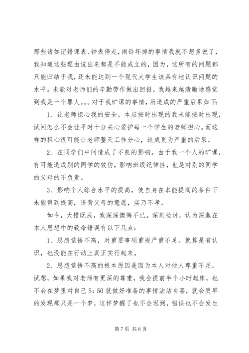 延期转党组织关系检讨书 (8).docx