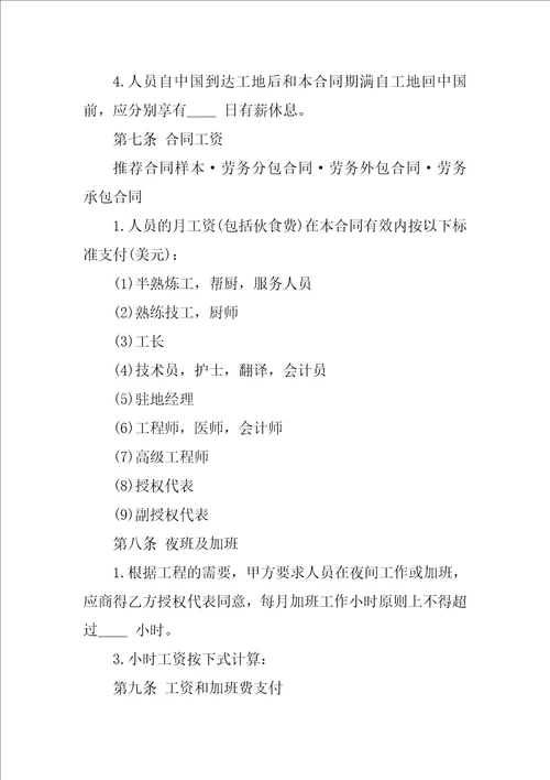 出国劳务合同范本