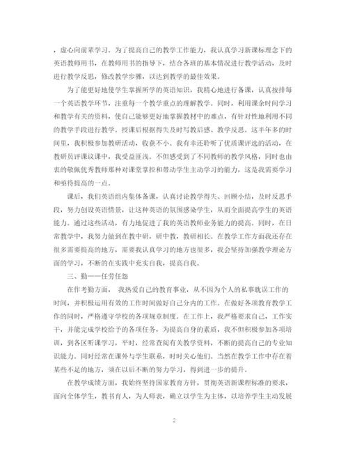 精编之教师自我总结精选范文.docx