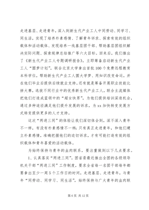 在学习贯彻党的十七届五中全会精神座谈会上的讲话.docx